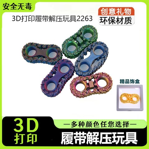 3D打印履带解压玩具2263