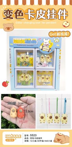 好桔乐5523变色卡皮挂件