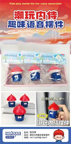 好桔乐5239潮玩内侍趣味语音摆件