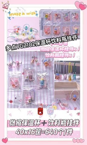 多点YG2102保温杯饮料瓶挂件