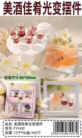 风语FY1432美酒佳肴光变摆件
