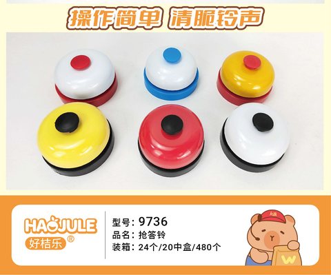 好桔乐9736抢答铃