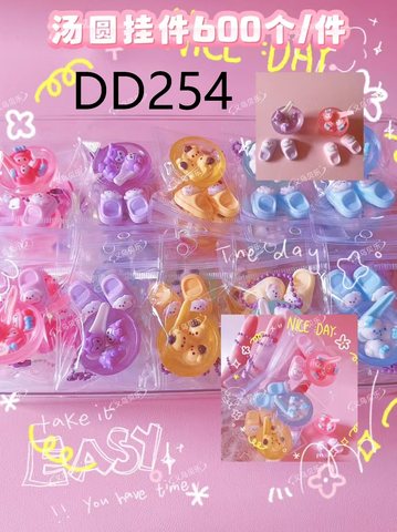 DD254汤圆挂件