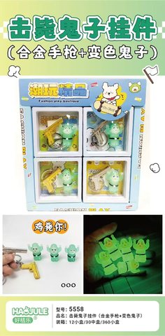 好桔乐5558击毙鬼子挂件（合金手枪+变色鬼子）