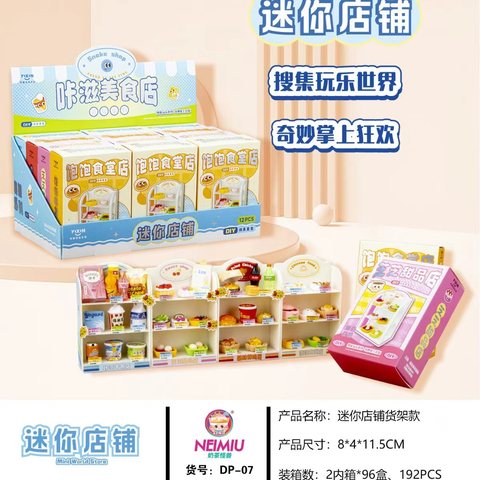 艺馨DP-07咔滋美食店