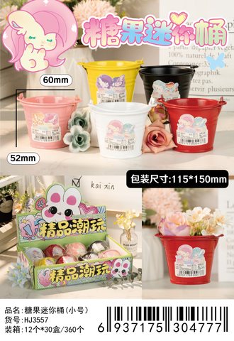 花间HJ3557糖果迷你桶