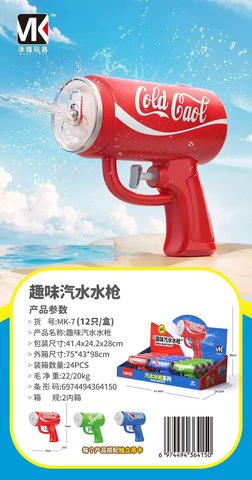 MK-7汽水水枪