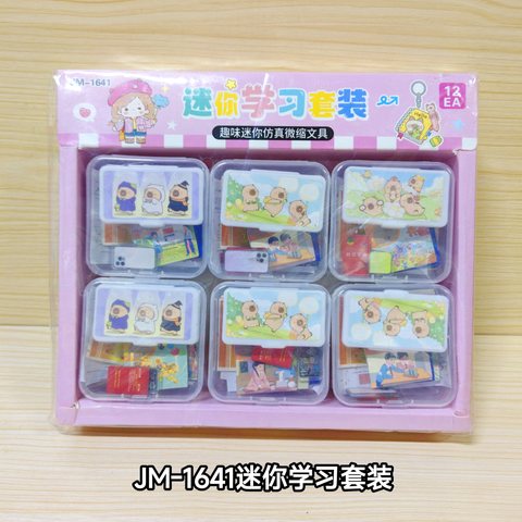 JM-1641迷你学习套装