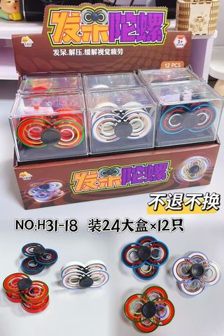 H31-18发呆陀螺