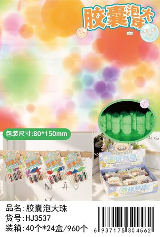 花间HJ3537胶囊泡大珠