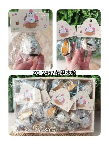 潮品汇ZG-2457整蛊花甲水枪