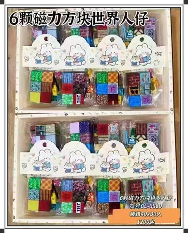 潮品汇CL-6820袋装6颗磁力方块世界人仔