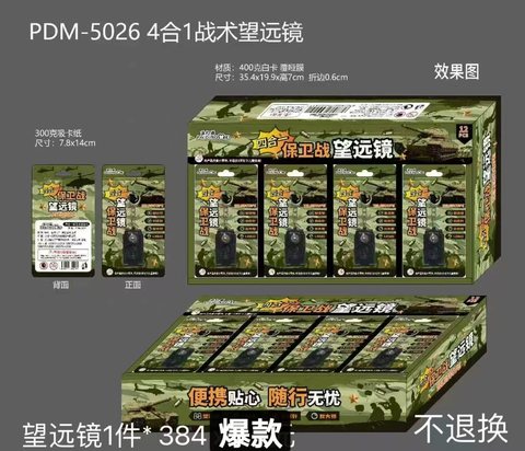 派叮猫PDM-5026四合一保卫战望远镜