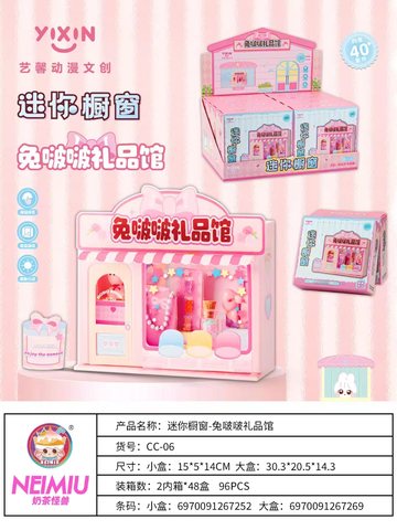 艺馨CC-06迷你橱窗-兔啵啵礼品馆