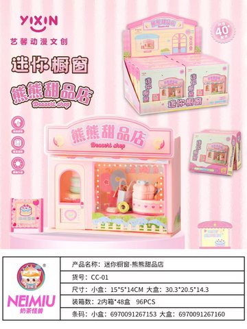 艺馨CC-01迷你橱窗-熊熊甜品店