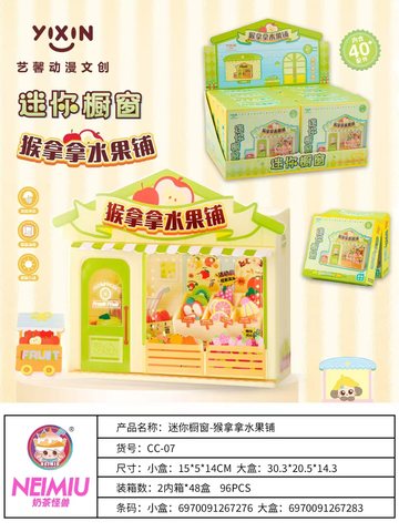 艺馨CC-07迷你橱窗-猴拿拿水果铺