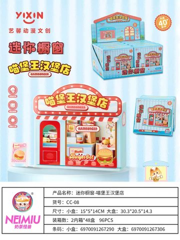 艺馨CC-08迷你橱窗-喵堡王汉堡店