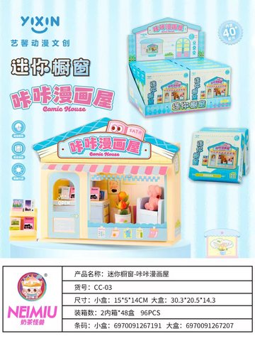 艺馨CC-03迷你橱窗-咔咔漫画屋