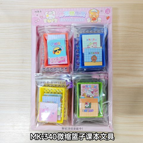 MK-340微缩篮子课本文具