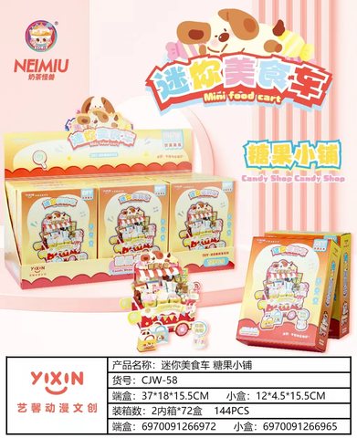 艺馨CJW-58迷你美食车-糖果小铺
