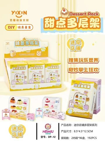 艺馨DP-12味蕾多层架