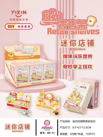 艺馨DP-11食光零售架