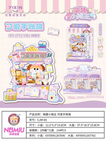 艺馨CJW-85萌趣小摊主-可爱手账摊