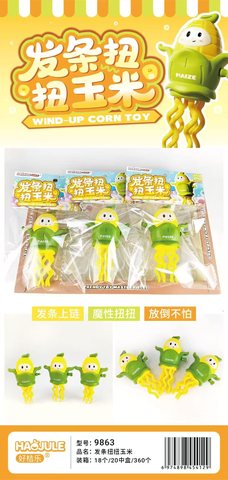 好桔乐9863发条扭扭玉米