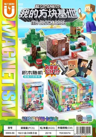 6869-86磁力方块积木