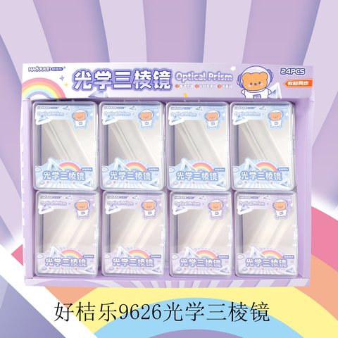 好桔乐9626光学三棱镜