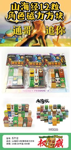 好桔乐5712山海经磁力方块积木