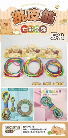好桔乐9716跳皮筋