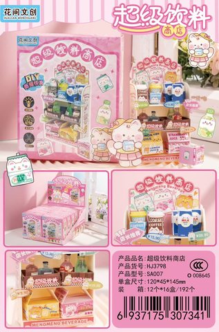 花间HJ3798超级饮料商店
