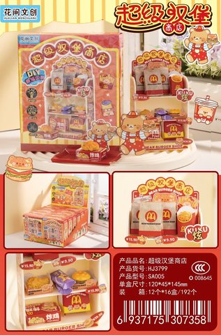 花间HJ3799超级汉堡商店
