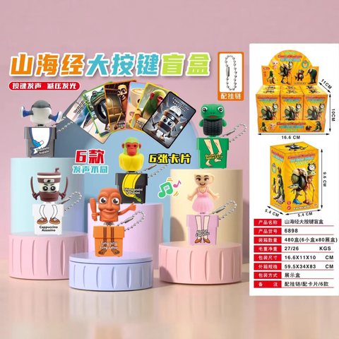 6898山海经语音摆件