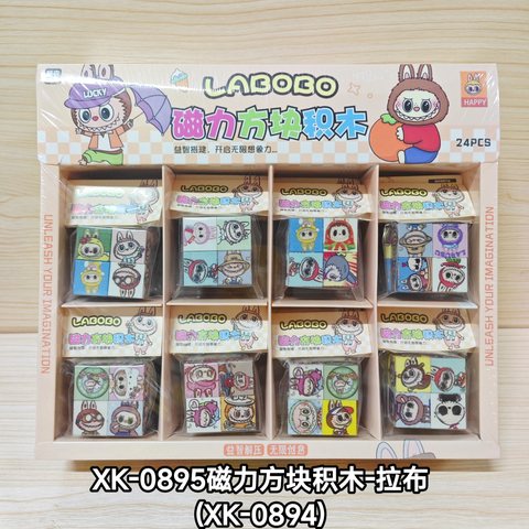 XK-0895磁力方块积木-拉布(XK-0894)