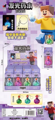 优信DIY084发光药水方块世界