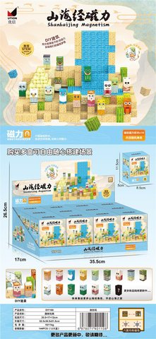 优信DIY100山海经磁力