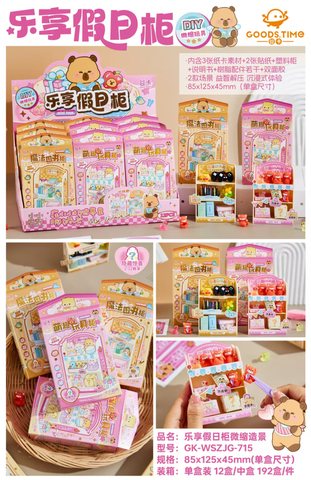 谷卡GK-WSZJG-697元气蔬菜铺 715