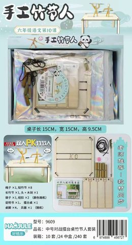 好桔乐9609对战擂台桌竹节人套装