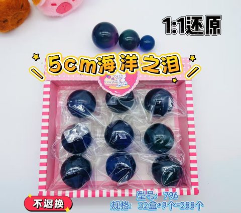 796水晶球5cm海洋之泪