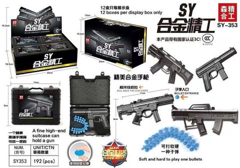 SY-353合金精工模型-枪