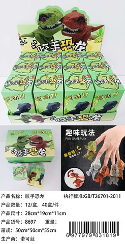 8697咬手恐龙