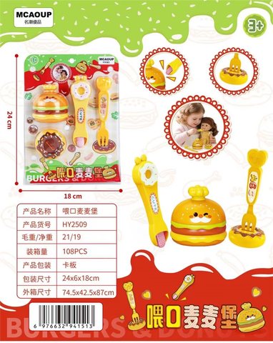 合盈HY2509喂口麦麦堡投喂套装