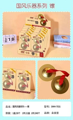 朵美慧DMM-7031音乐玩具镲