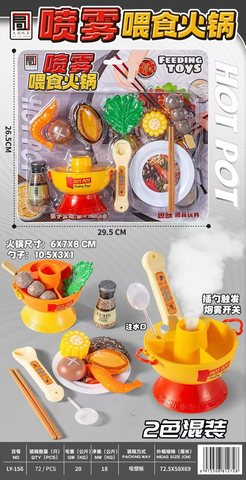 LY-156喷雾喂食火锅投喂套装