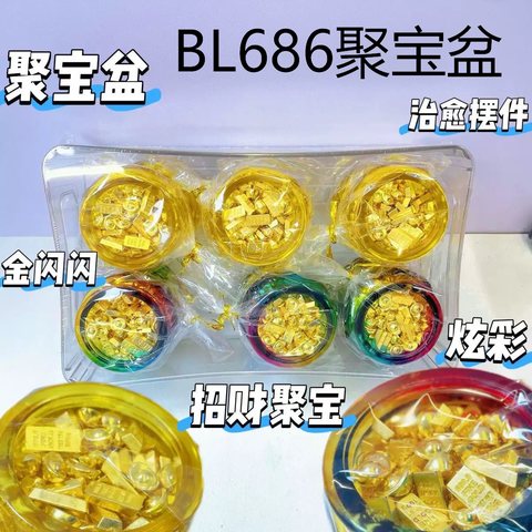BL686聚宝盆