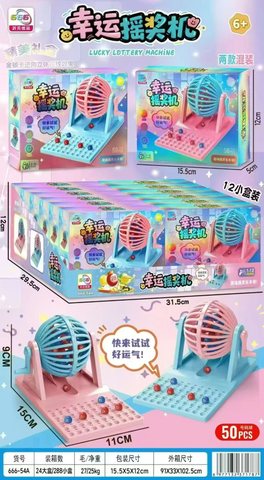 666-54幸运摇奖机