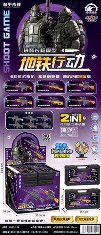 6869-214地铁行动拼装长枪模型