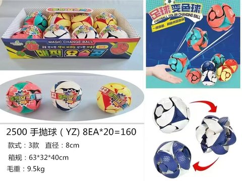 2500手拋球